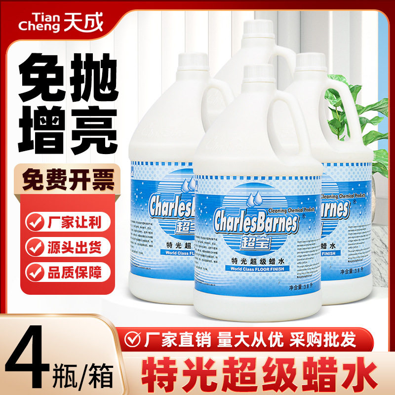 特光超级蜡水免抛蜡大理石木地板打蜡瓷砖大理石磨光蜡厂家批发