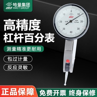 哈量 0.8MM小仔表跳动靠表指示表0.01mm 防震杠杆百分表千分表0.2