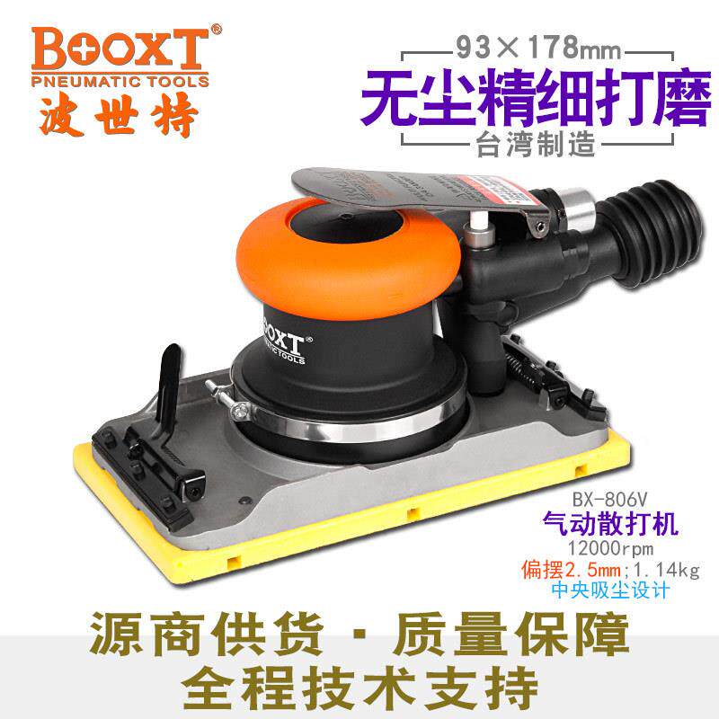 台湾BOOXTBX-806V方形气动打磨砂纸抛光机漆面细磨吸尘耐用