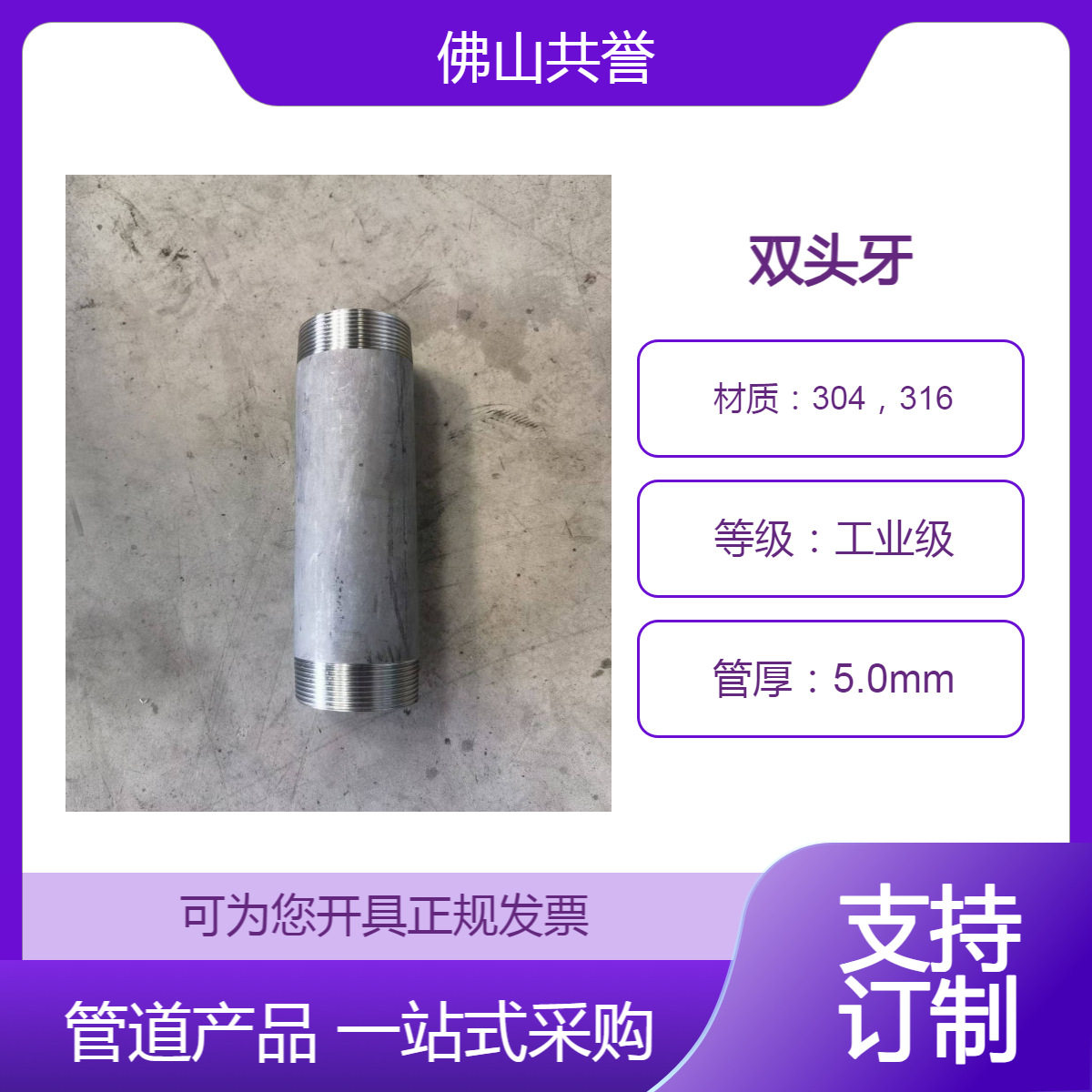 304不锈钢加长外丝管套丝加厚