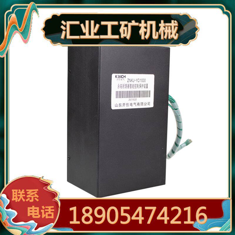 山东开创ZNKJ-YC/1000永磁断路器智能控制保护装置 原厂配件