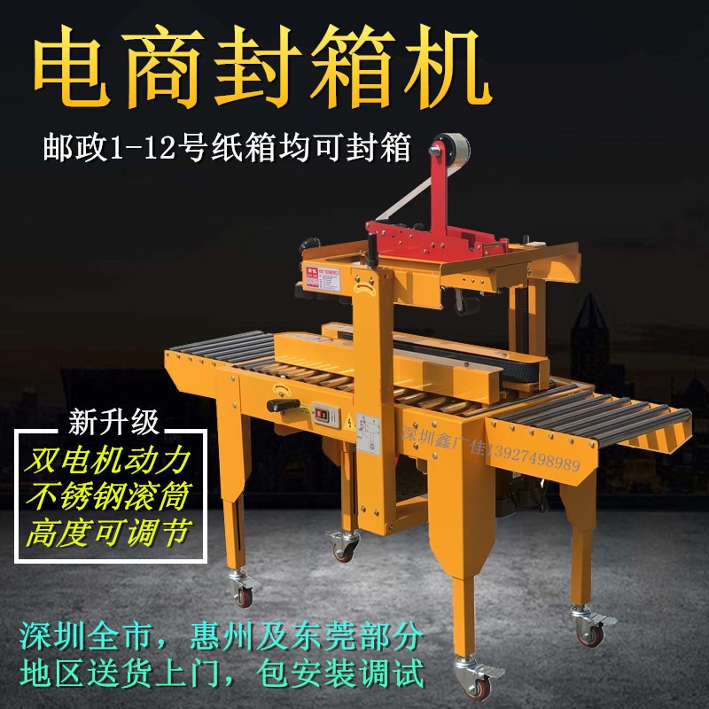 FXJ-4030型封箱机电商快递半自动胶带机邮政1-13号小纸箱封箱机
