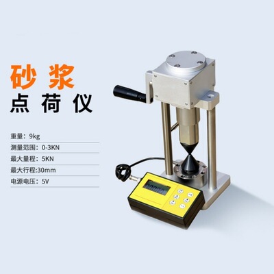 成德砌体砂浆点荷仪强度检测