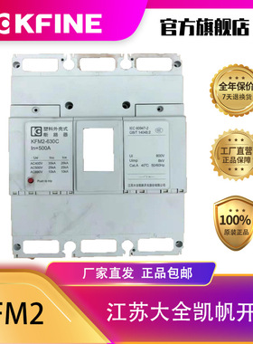 江苏大全凯帆开关塑壳断路器KFM2-630/4P空气开关配电保护空开