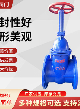 QT450球墨铸铁 Z41T-16DN250-300明杆铜芯闸阀 防护闸阀可配法兰