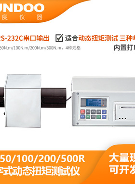山度 ST-100R(100N.m)动态扭矩仪（电机，减速机扭矩仪）