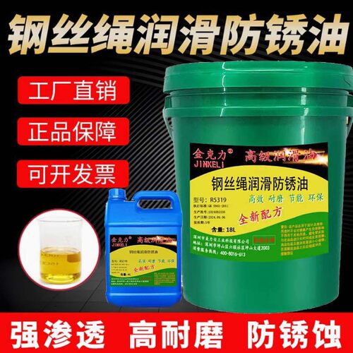 钢丝绳专用润滑防锈油R5319电梯吊车钢缆钢丝专用油抗磨润滑抗氧