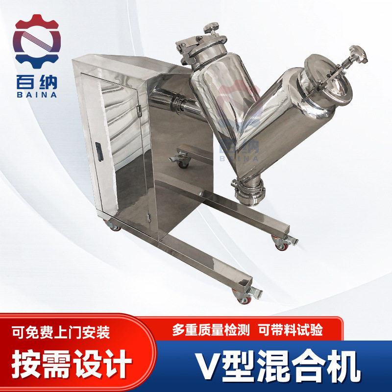 厂家供应小型实验室v型混合机粉体用混料机搅拌机不锈钢混粉机