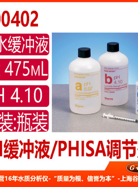 700702 Orion  PH纯水 pH 6.97 缓冲液 A  瓶装 4 x 475mL