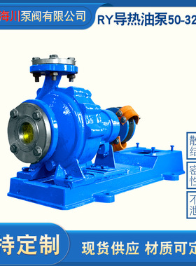 RY50-32-160导热油泵3/7.5千瓦锅炉用卧式304材质不锈钢高温油泵