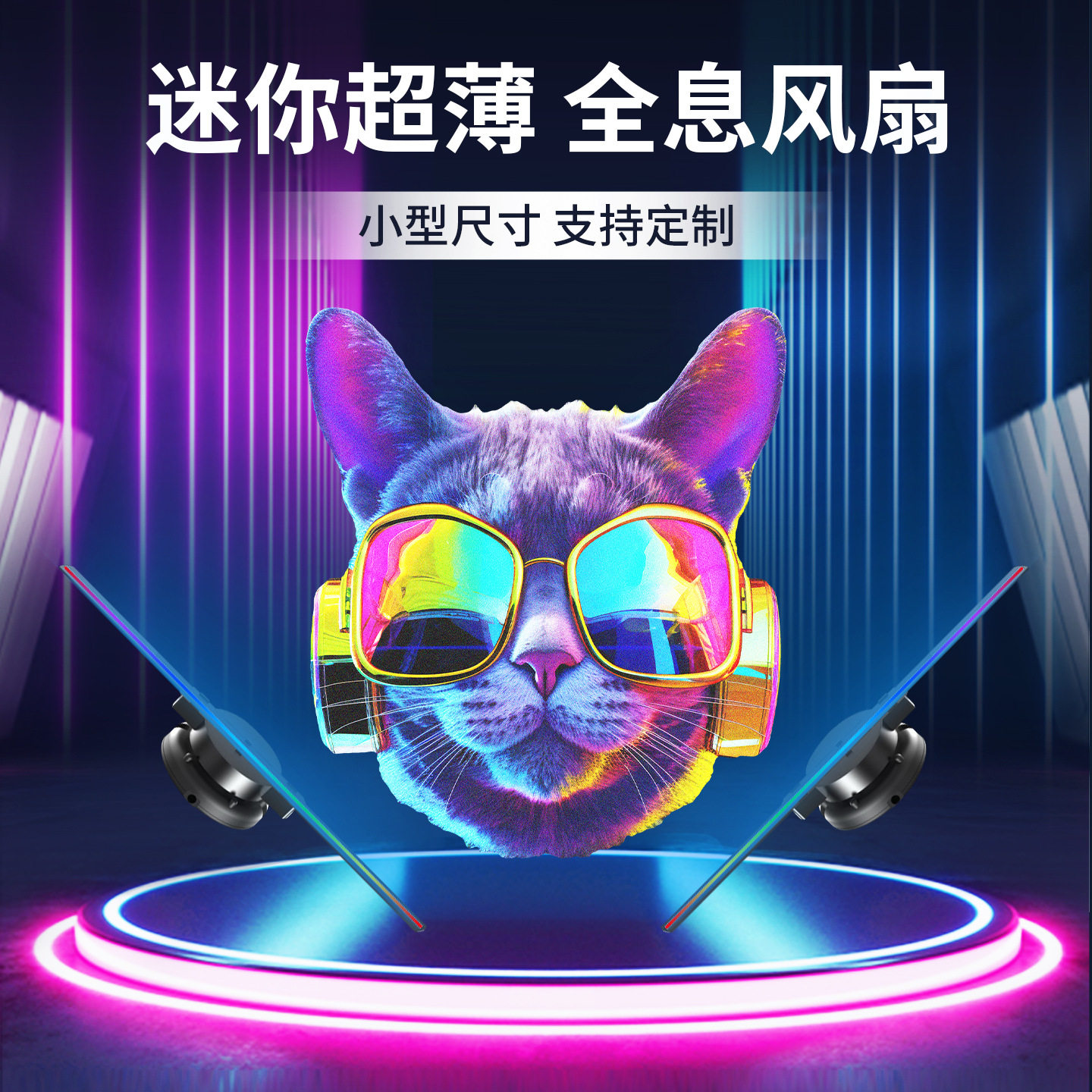 裸眼3D全息风扇投影LED灯