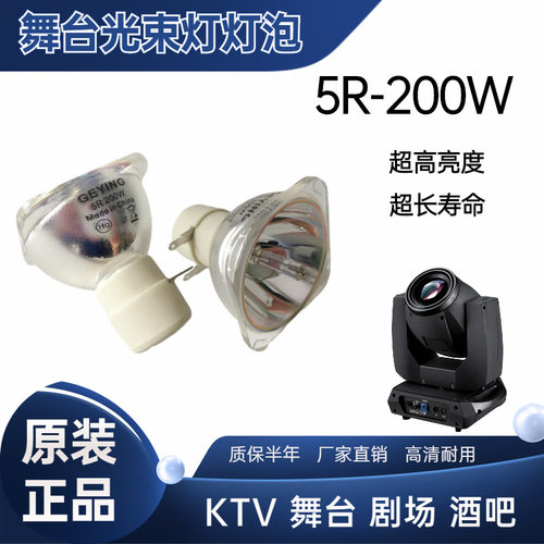 舞台灯200W230W明道优灯光束灯灯泡260瓦摇头灯泡酒吧KTV灯泡大歌