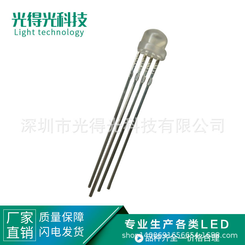 高亮5MM全彩雾状共阴4脚 F5圆头RGB红绿蓝三基色全彩 LED发光管