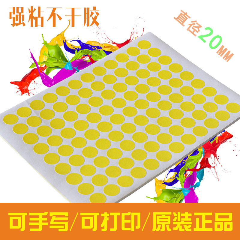 A4彩色不干胶圆点标签圆形可取纸直径20mm标贴纸颜色条形码强粘