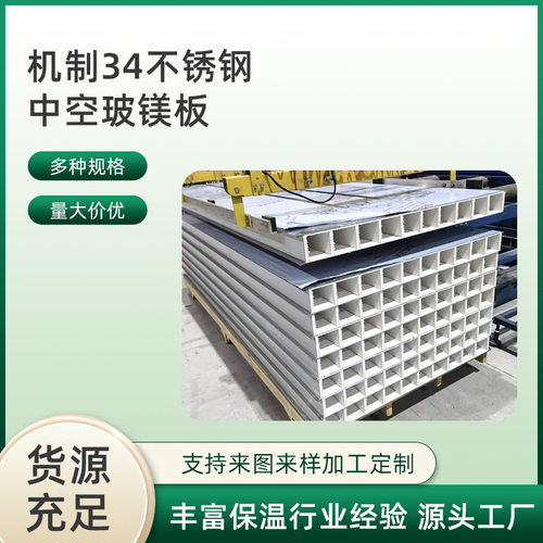 304不锈钢中空玻镁板防火保温
