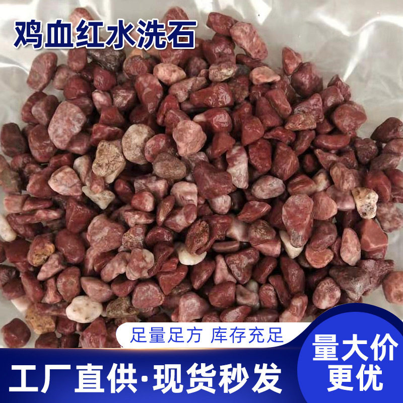 批发鸡血红石子透水地坪骨料胶粘石胭脂红洗米石铺地铺面装饰沙石