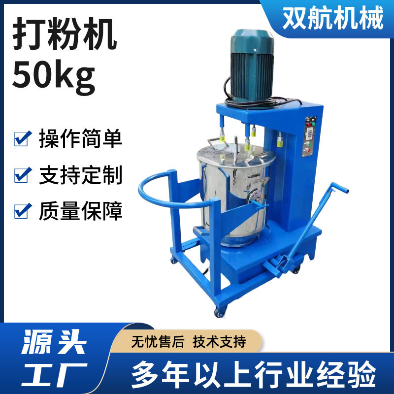 50KG工业高速不锈钢色粉打粉机