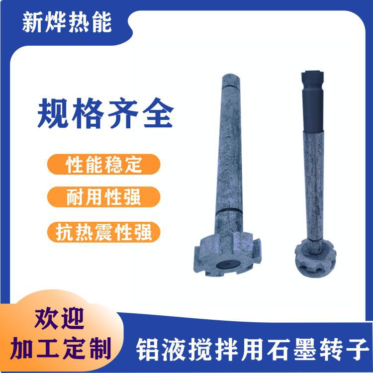 坩埚炉除气机石墨棒转子配件
