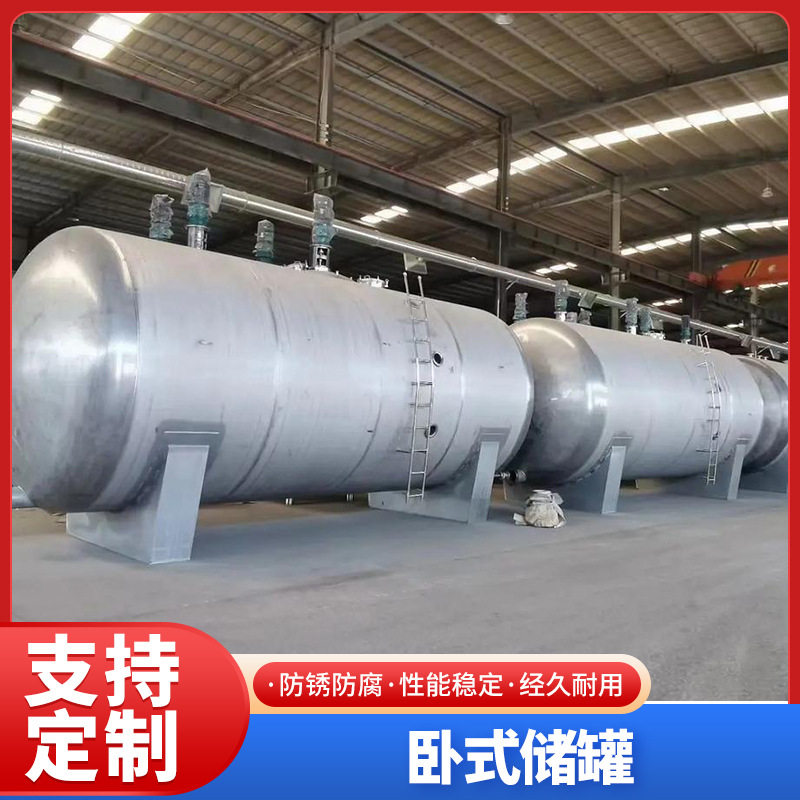 工厂直供304不锈钢储水罐食品级大型储液罐白钢液体卧式储水罐