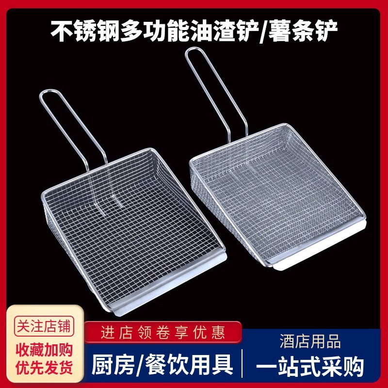 不锈钢薯条铲商用油炸渣铲食品漏铲超细密油格粗孔捞勺过滤网筛子
