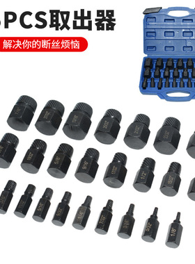 厂家直销25pc螺母取出器破损螺丝螺帽拆除工具套装英制断丝取出器