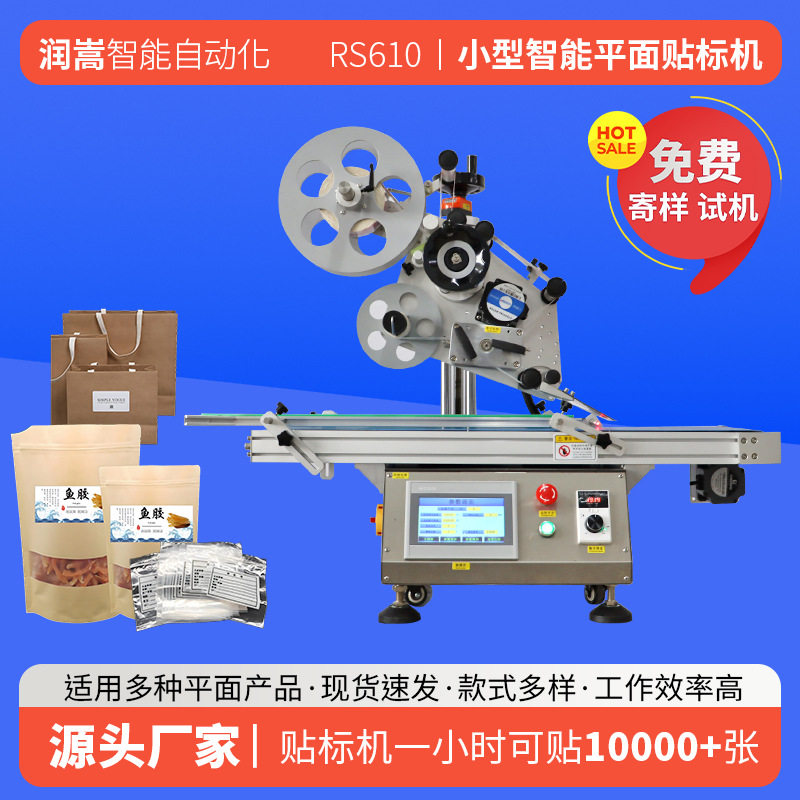 口罩盒台式平面贴标机 抽纸袋小型平面贴标机 电子元件台式标签机