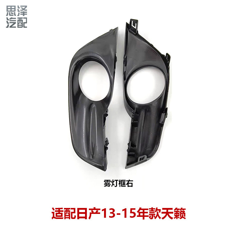 天籁13-15雾灯罩饰板潮流