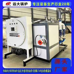 远大锅炉移动卧式1401KW电加热导热油炉不锈钢电磁热水采暖锅炉