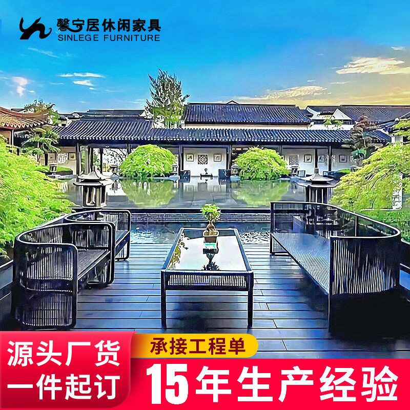 馨宁居户外庭院藤编沙发桌椅定制
