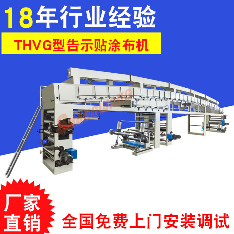 全自动高速THVG-1100型涂布机