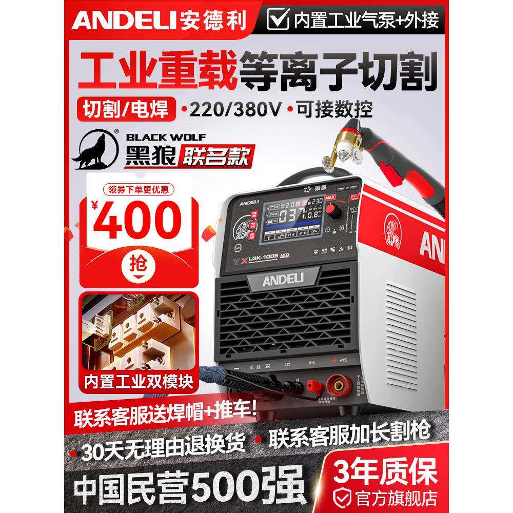 安德利等离子切割机一体机LGK100工业级380v220v电焊两用内置