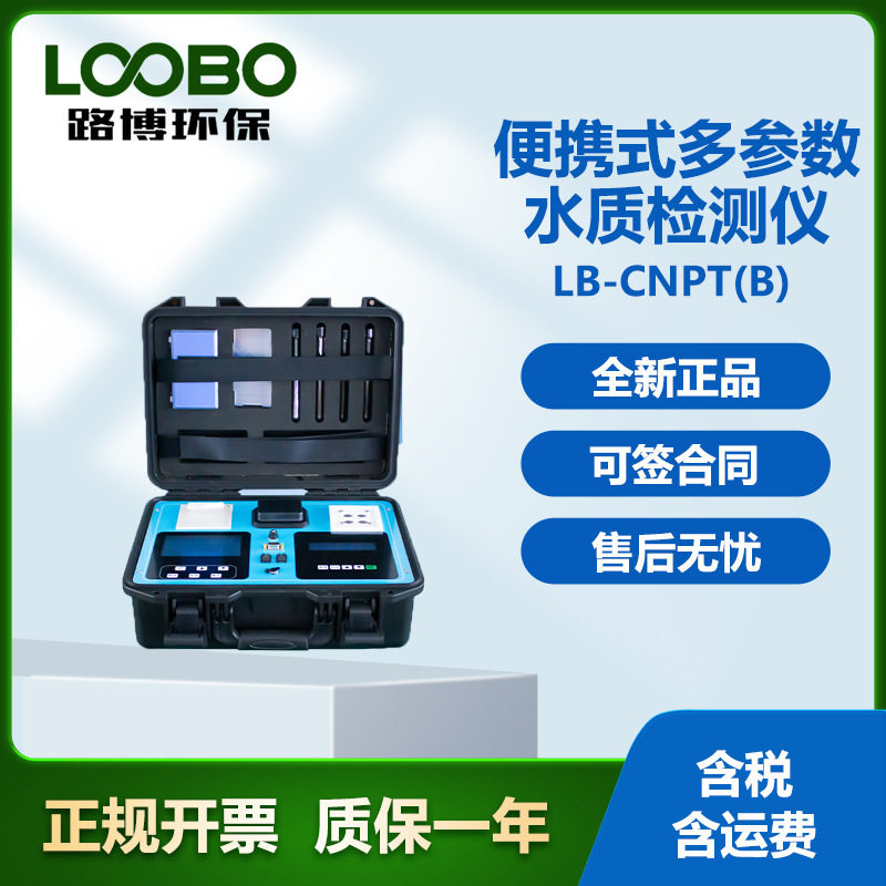 便携多参污水快速分析仪