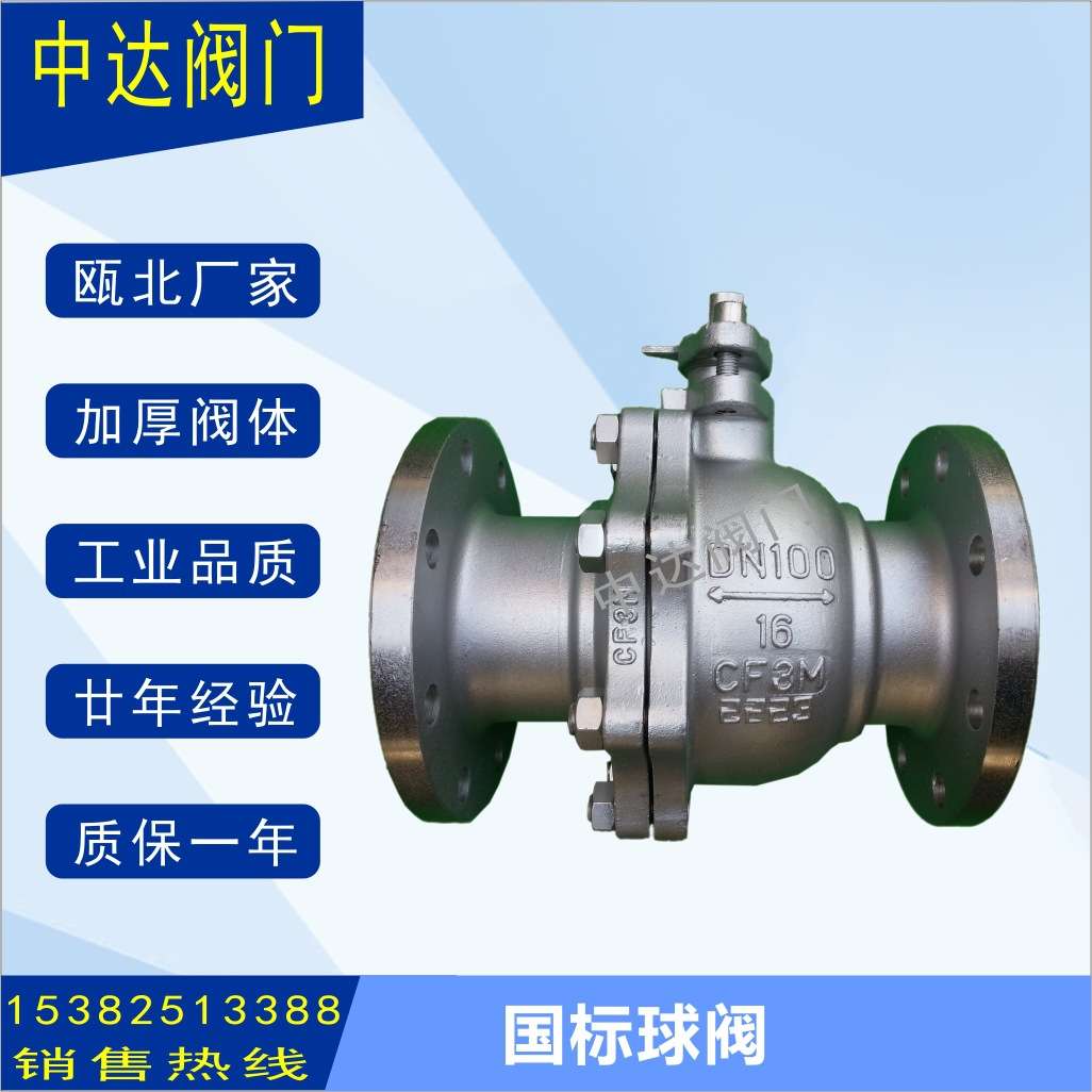 Q41PPL-16P CF8/304不锈钢球阀耐腐防腐蚀工业阀门耐酸法兰