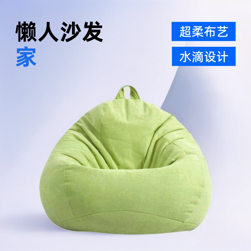 懒人豆袋水滴布艺沙发小户型