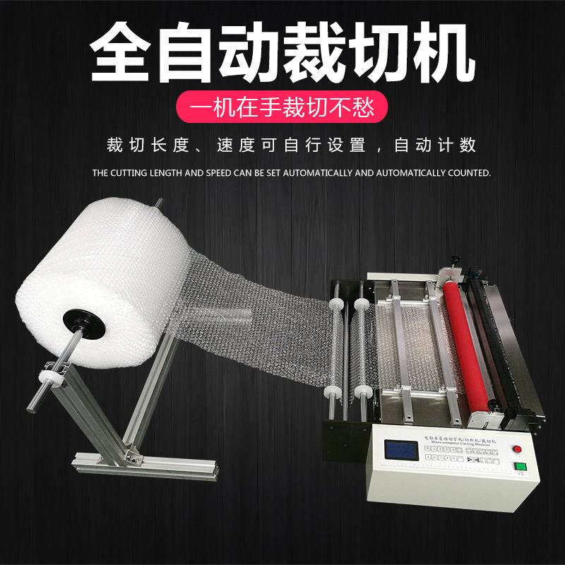 全自动PVC/PET膜裁切机