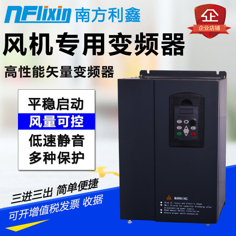 南方利鑫风机专用变频器45kW