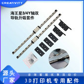 3D打印机配件 Y轴双导轨升级套件线性导轨配件 Neptune3 3Pro