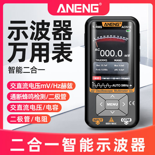 ANENG彩屏2合1示波万用表防烧