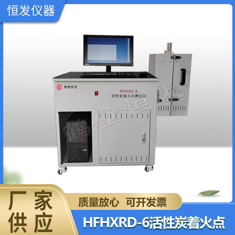 活性炭/煤炭着火点测定仪