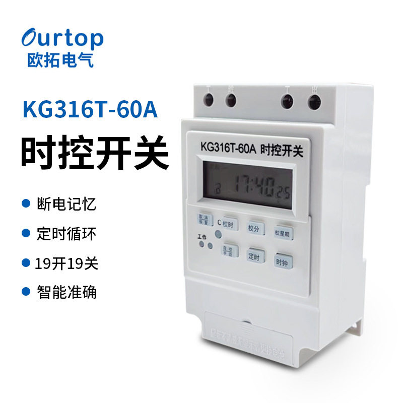 KG316T微电脑时控开关 家用220v时控智能家居 路灯广告招牌灯开关