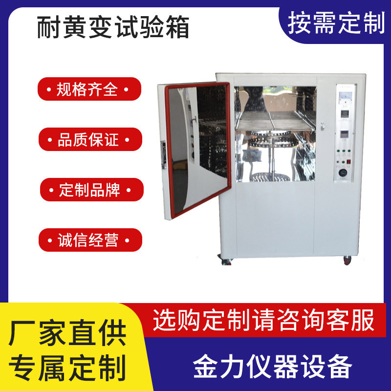 紫外线耐黄加速老化试验机定金