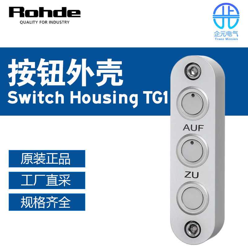 德国Rohde工业拉手TG1多型号