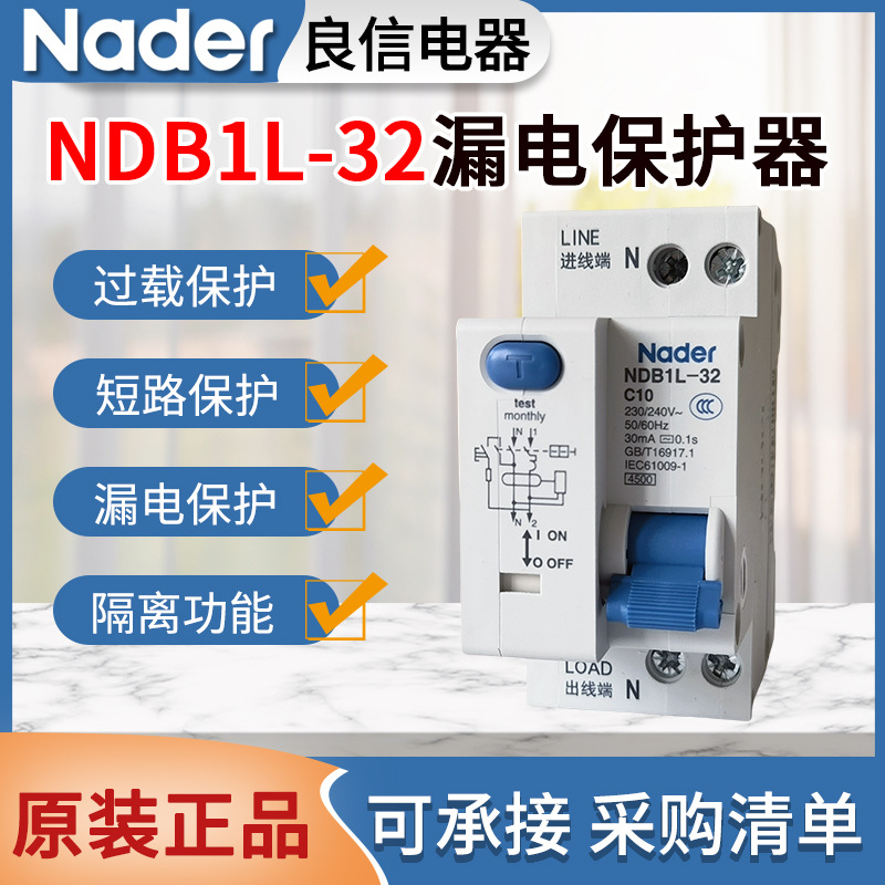 Nader良信NDB1L-32空开1P+N带漏保C10A16A20AC32A漏电保护器开关