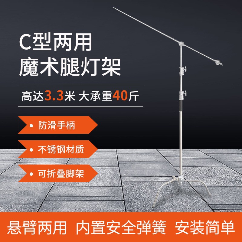 C型40寸不锈钢斜臂架幕布灯箱架子魔术腿支架魔术腿灯架摄影棚