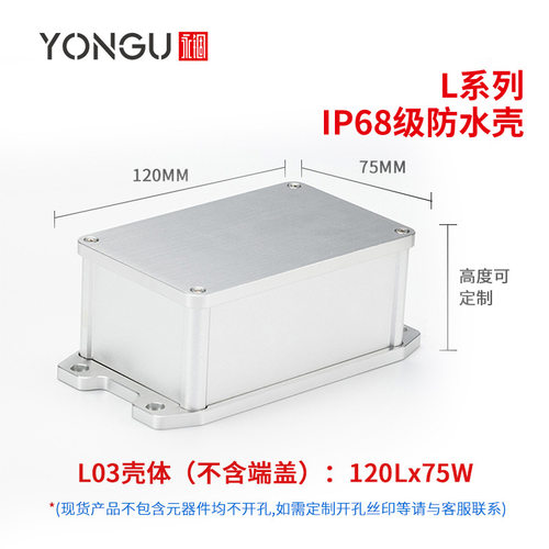 120*75户外防水铝型材盒子仪表仪器电路板铝合金外壳测试电源铝壳