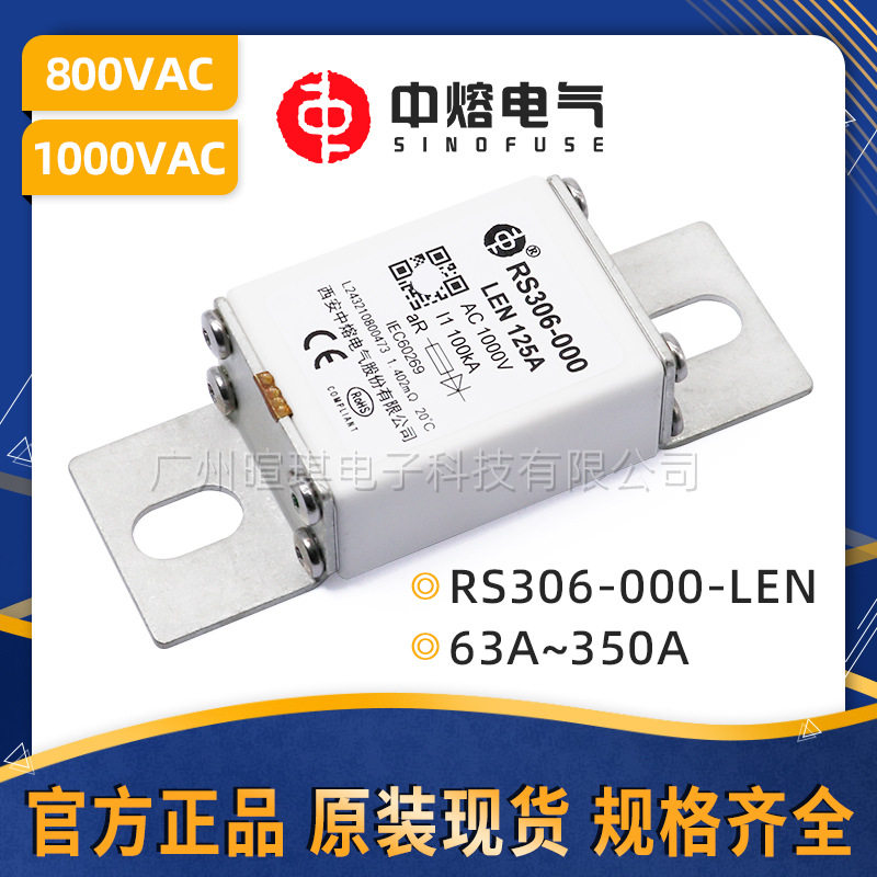 中熔RS306-000-LEN低压熔断器保险丝800V新能源汽车熔断器1000V