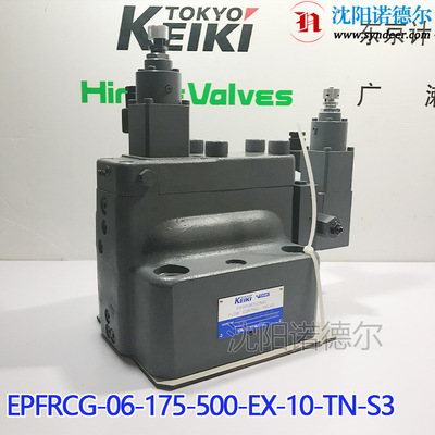 TOKYOKEIKI东京计器EPFRCG-06-175-500-EX-10-TN-S3溢流阀