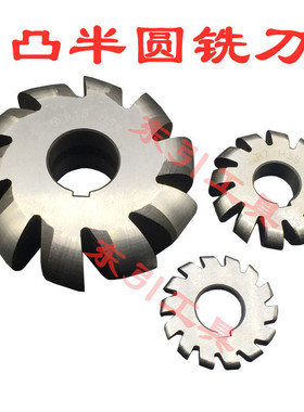 凸半圆铣刀R型铣刀R2R3R4R5R6R8R10凸圆弧铣刀铣凹槽半圆齿轮铣刀