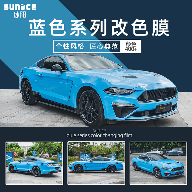 冰阳汽车改色膜车身贴膜批发