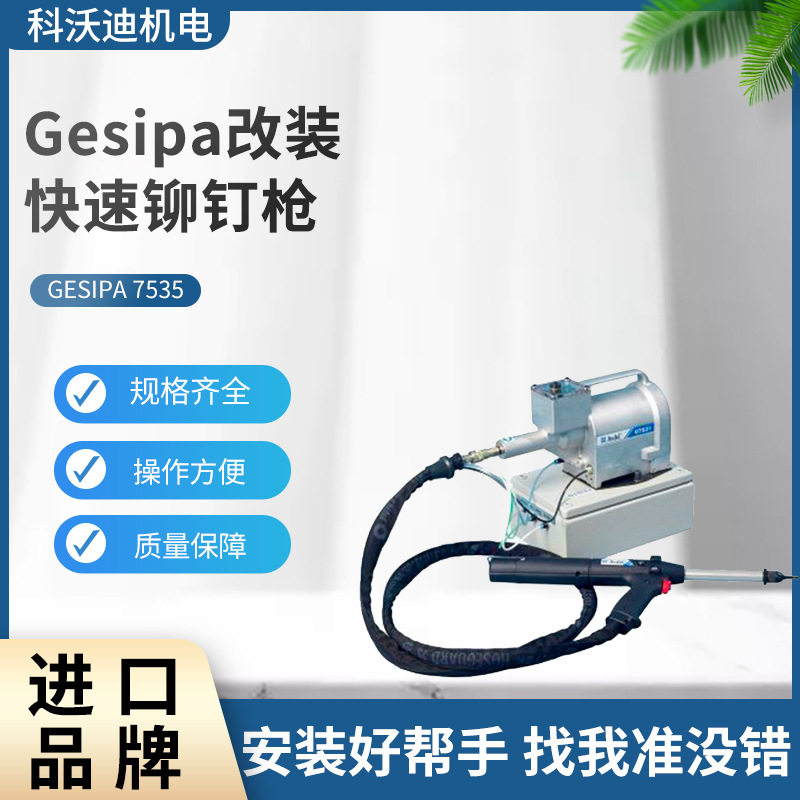 自动化专用快速铆钉枪